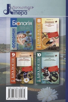 Бумажная книга «Зошит для лабораторних і практичних робіт. Біологія. 7 клас», автор Т. Вихренко - фото №3 - миниатюра