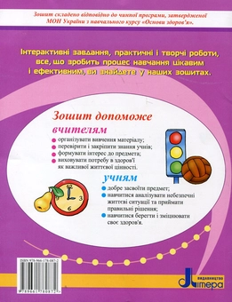 Бумажная книга «Основи здоров'я. Робочий зошит. 3 клас», авторов Татьяна Бугаева, Оксана Чирик-Степанова - фото №3 - миниатюра
