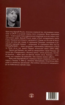Бумажная книга «Пандрьошка», автор Кристина Курчаб-Редлих - фото №3 - миниатюра