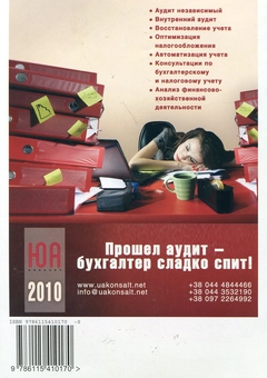 Паперова книга «Бухгалтерські тести. Частина 2», авторів Наталія Канарьова, Наталія Катеринець, Марина Тарасова, Ганна Бикова - фото №3 - мініатюра