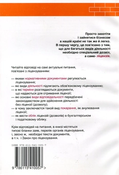 Бумажная книга «Актуально про ліцензування», авторов Олег Згурский, Михаил Коцупатрый - фото №3 - миниатюра