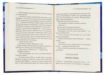 Бумажная книга «Вбивство у Східному експресі», автор Агата Кристи - фото №6 - миниатюра