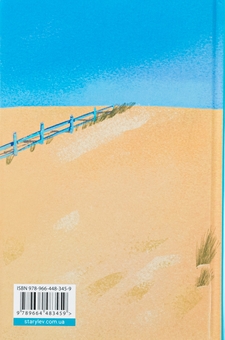 Паперова книга «Дарлінґи», автор Ханна Маккінон - фото №2 - мініатюра