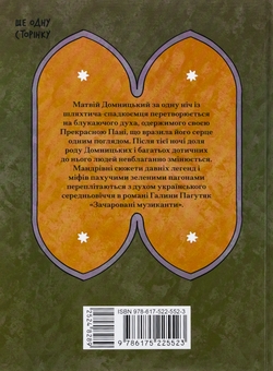 Бумажная книга «Зачаровані музиканти», автор Галина Пагутяк - фото №2 - миниатюра
