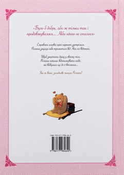 Бумажная книга «Раеліана. Наречена герцога за контрактом. Том 5», автор Milcha - фото №2 - миниатюра