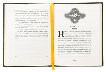 Бумажная книга «Зачаровані музиканти», автор Галина Пагутяк - фото №5 - миниатюра