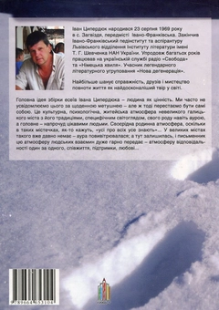 Бумажная книга «Подорож крізь туман», автор Иван Цыпердюк - фото №3 - миниатюра