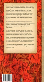 Бумажная книга «Український квітник», автор Зирка Мензатюк - фото №3 - миниатюра