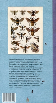 Бумажная книга «Бджолині родичі», автор Олесь Ильченко - фото №3 - миниатюра