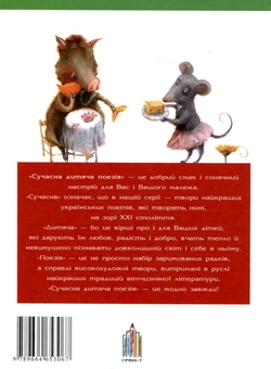 Бумажная книга «Усе підростає», автор Леся Мовчун - фото №3 - миниатюра