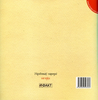 Бумажная книга «Українські народні загадки» - фото №3 - миниатюра