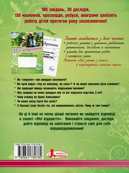 Паперова книга «Природознавство. Робочий зошит. 5 клас», автор Вікторія Андрєєва - фото №3 - мініатюра