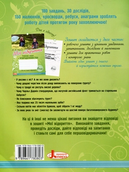 Паперова книга «Природознавство. Робочий зошит. 6 клас», автор Вікторія Андрєєва - фото №3 - мініатюра
