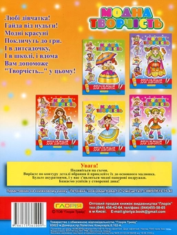 Бумажная книга «Модна творчість. Аплікація для дівчаток №3» - фото №3 - миниатюра
