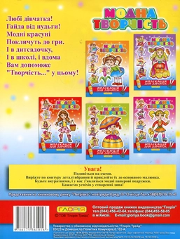 Бумажная книга «Модна творчість. Аплікація для дівчаток №4» - фото №3 - миниатюра