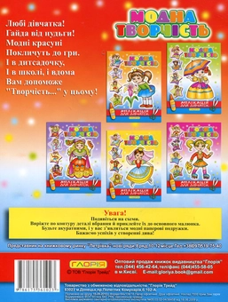 Бумажная книга «Модна творчість. Аплікація для дівчаток №5» - фото №3 - миниатюра
