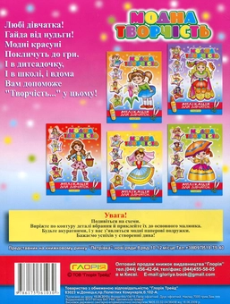 Бумажная книга «Модна творчість. Аплікація для дівчаток №6» - фото №3 - миниатюра