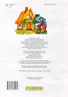 Бумажная книга «Червона Шапочка» - фото №3 - миниатюра
