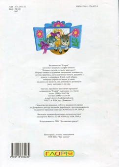 Паперова книга «Вовк та семеро козенят» - фото №3 - мініатюра