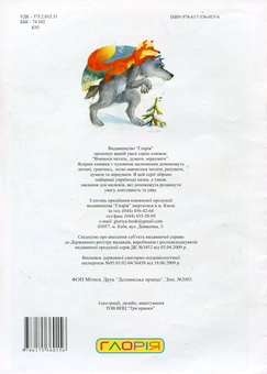 Паперова книга «Лисичка і вовк» - фото №3 - мініатюра
