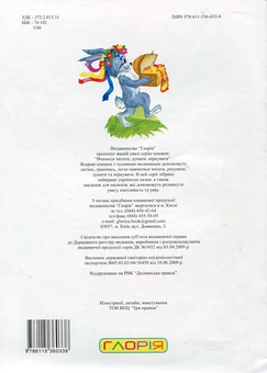 Паперова книга «Солом'яний бичок» - фото №3 - мініатюра