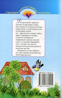 Бумажная книга «Добридень, школярику!» - фото №3 - миниатюра