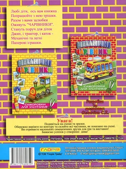Бумажная книга «Механічні чарівники. Саморобки для хлопчиків» - фото №3 - миниатюра