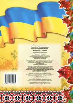 Бумажная книга «Моя країна - Україна», автор Алла Сокол - фото №3 - миниатюра