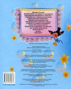 Паперова книга «Перший альбом нашого малюка. Хлопчик» - фото №3 - мініатюра