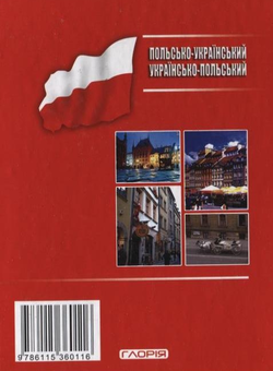 Паперова книга «Польсько-український, українсько-польський словник + граматика. 120 000 слів та словосполучень» - фото №3 - мініатюра