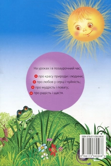 Паперова книга «Почитаймо разом. Навчальний посібник для учнів 4 класу», авторів Ольга Третяк, Олена Чернецька, Тетяна Копликова - фото №3 - мініатюра