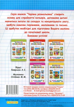 Паперова книга «Чарівна розмальовка. Зайчик», автор А. Боярська - фото №3 - мініатюра