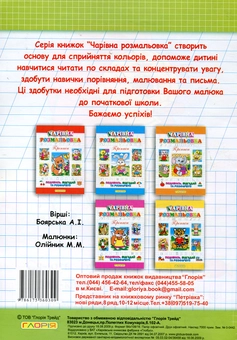 Бумажная книга «Чарівна розмальовка. Їжачок», автор А. Боярская - фото №3 - миниатюра