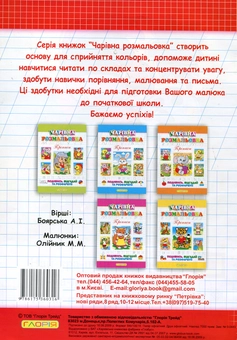 Бумажная книга «Чарівна розмальовка. Котик», автор А. Боярская - фото №3 - миниатюра