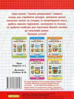 Бумажная книга «Чарівна розмальовка. Прописи», автор А. Боярская - фото №3 - миниатюра