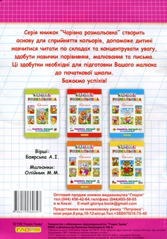 Бумажная книга «Чарівна розмальовка. Лисичка», автор А. Боярская - фото №3 - миниатюра