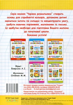 Паперова книга «Чарівна розмальовка. Тигреня», автор А. Боярська - фото №3 - мініатюра