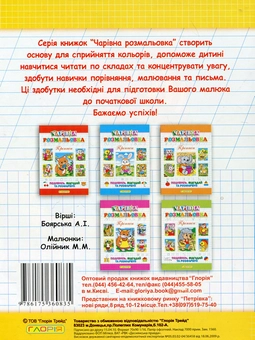 Бумажная книга «Чарівна розмальовка. Прописи», автор А. Боярская - фото №3 - миниатюра
