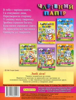 Бумажная книга «Чарівний папір. Корівка. Аплікація» - фото №3 - миниатюра