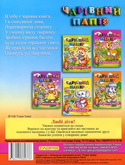 Бумажная книга «Чарівний папір. Зайчик. Аплікація» - фото №3 - миниатюра