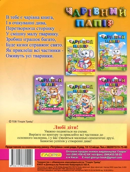 Бумажная книга «Чарівний папір. Їжачок. Аплікація» - фото №3 - миниатюра
