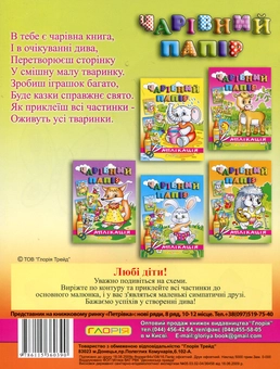 Бумажная книга «Чарівний папір. Котик. Аплікація» - фото №3 - миниатюра