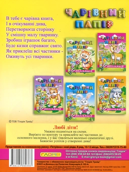 Бумажная книга «Чарівний папір. Слоненя. Аплікація» - фото №3 - миниатюра