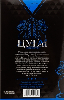 Бумажная книга «Цуґаї потойбіччя. Том 2», автор Хирому Аракава - фото №2 - миниатюра