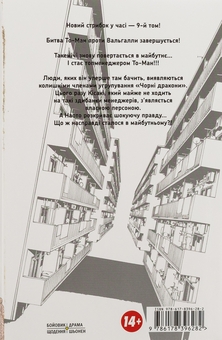 Бумажная книга «Токійські месники. Том 9», автор Кэн Вакуи - фото №2 - миниатюра