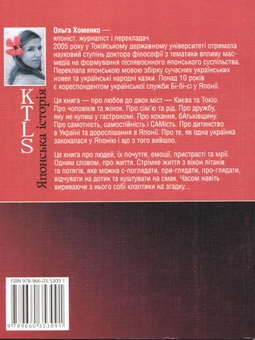 Бумажная книга «KTLS (Kyiv-Tokyo-Love-Story) Японська історія», автор Ольга Хоменко - фото №3 - миниатюра