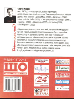 Паперова книга «Ворошиловград», автор Сергій Жадан - фото №3 - мініатюра