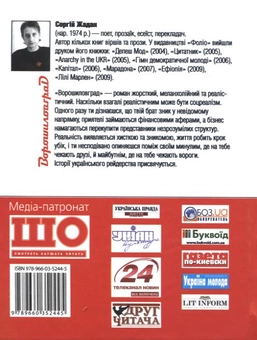 Паперова книга «Ворошиловград», автор Сергій Жадан - фото №3 - мініатюра