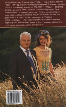 Бумажная книга «Одна Україна, єдиний народ. Політичні роздуми над записами у щоденнику», автор Леонид Кравчук - фото №3 - миниатюра