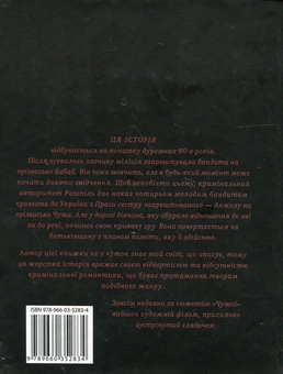 Паперова книга «Чужа», автор Володимир "Адольфич" Нестеренко - фото №3 - мініатюра